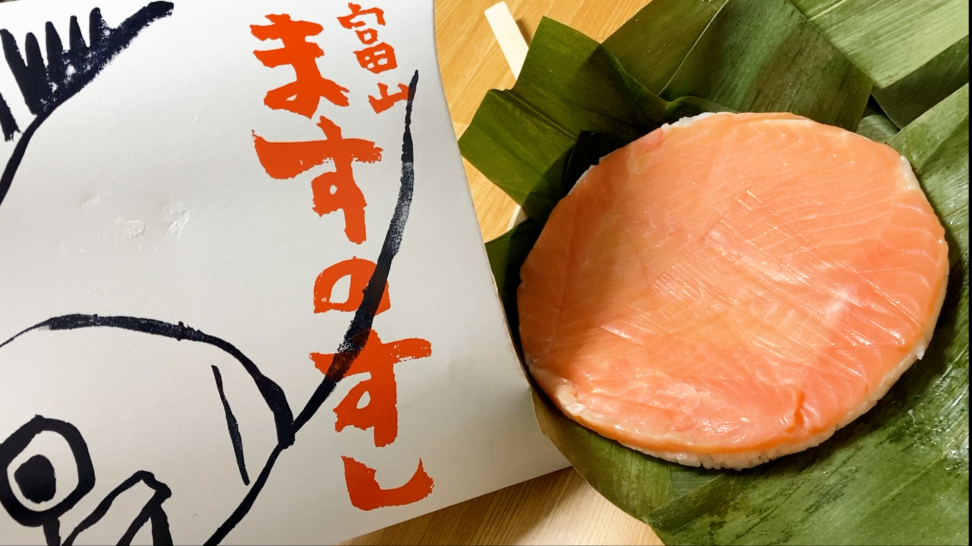 【越中富山名物】ますのすし本舗「源」 ますのすし｜食べトラベル